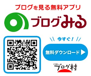 【RSSリーダー】お気に入りブログを一気読み！『ブログみる』アプリを使ってみた感想